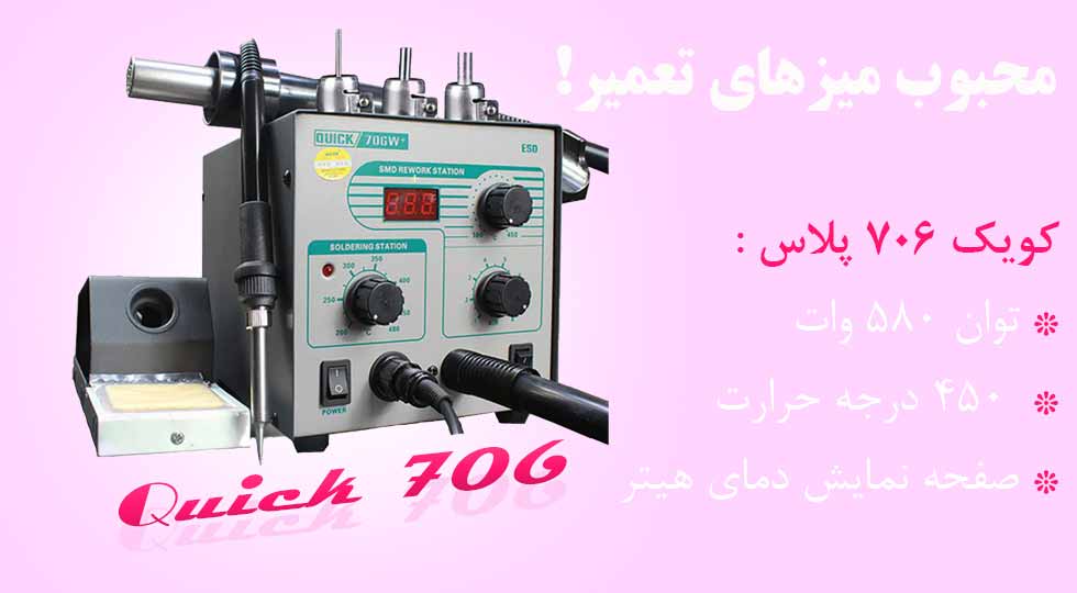 Quick 706